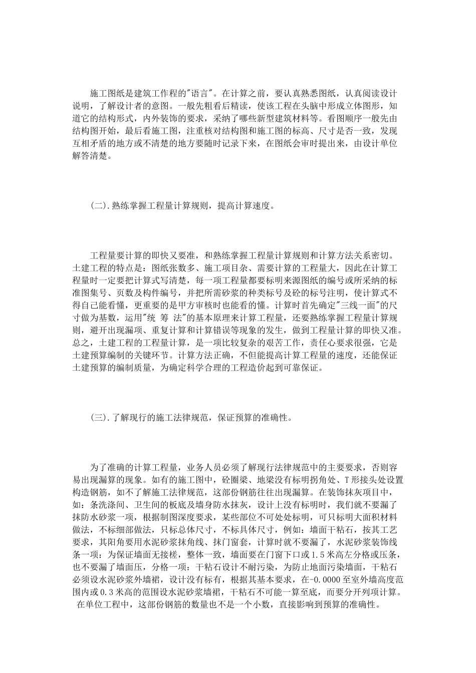 2025年工程造价毕业论文范文3篇_第2页