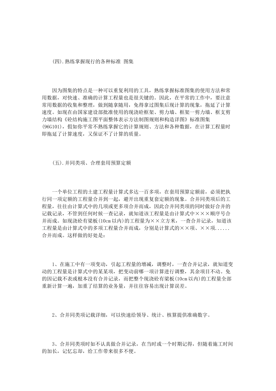 2025年工程造价毕业论文范文3篇_第3页