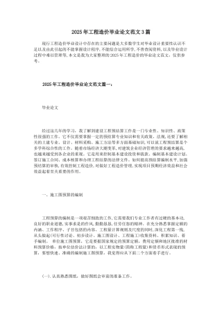 2025年工程造价毕业论文范文3篇