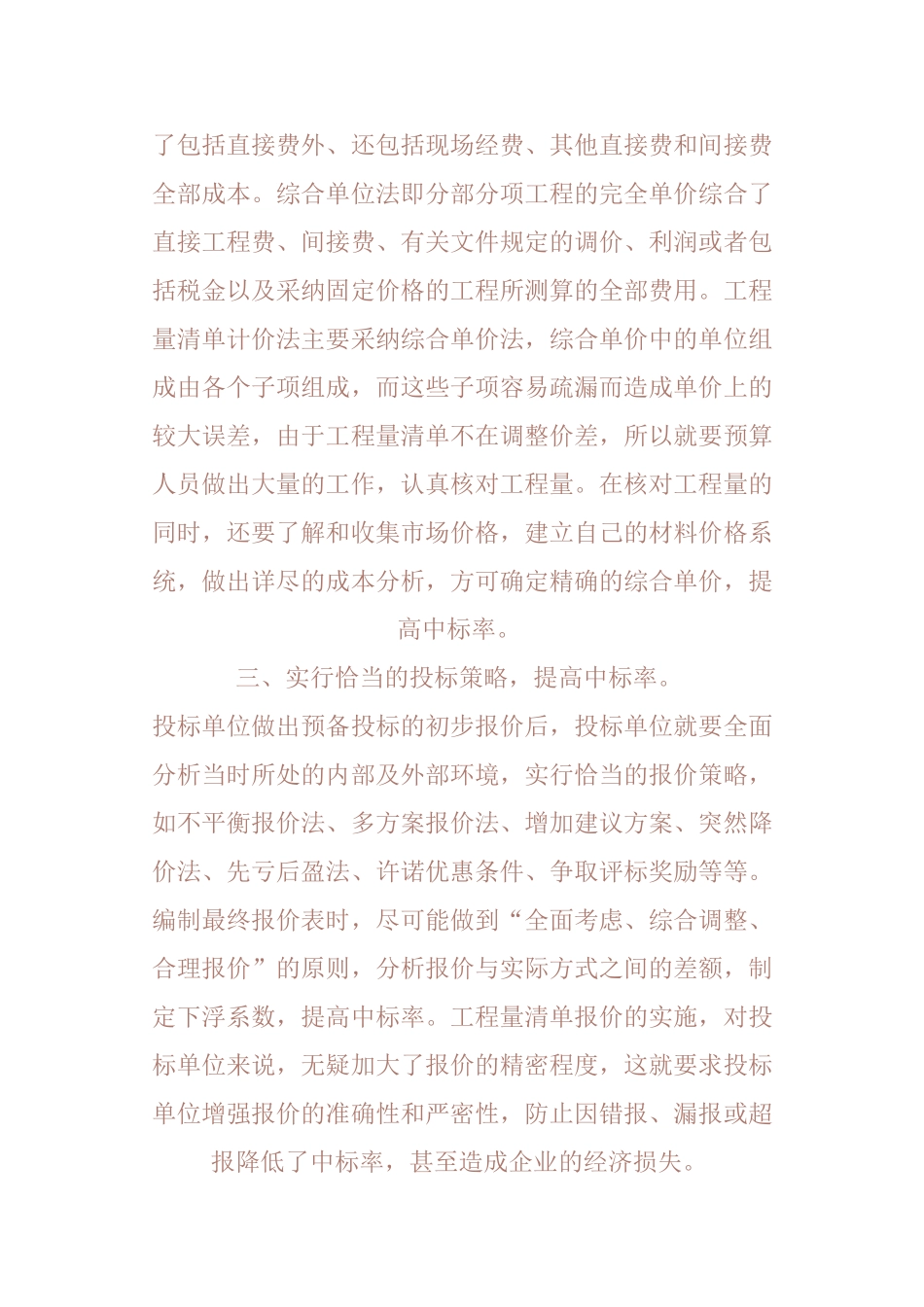2025年工程量清单报价技巧_第2页