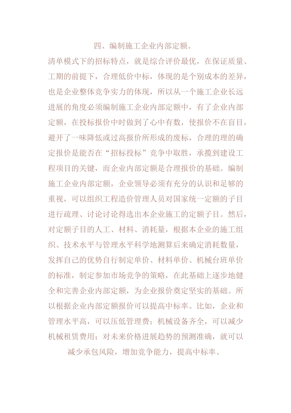 2025年工程量清单报价技巧_第3页