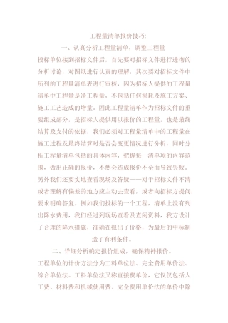 2025年工程量清单报价技巧
