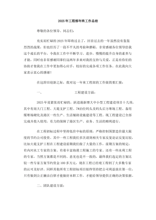2025年工程部年终工作总结