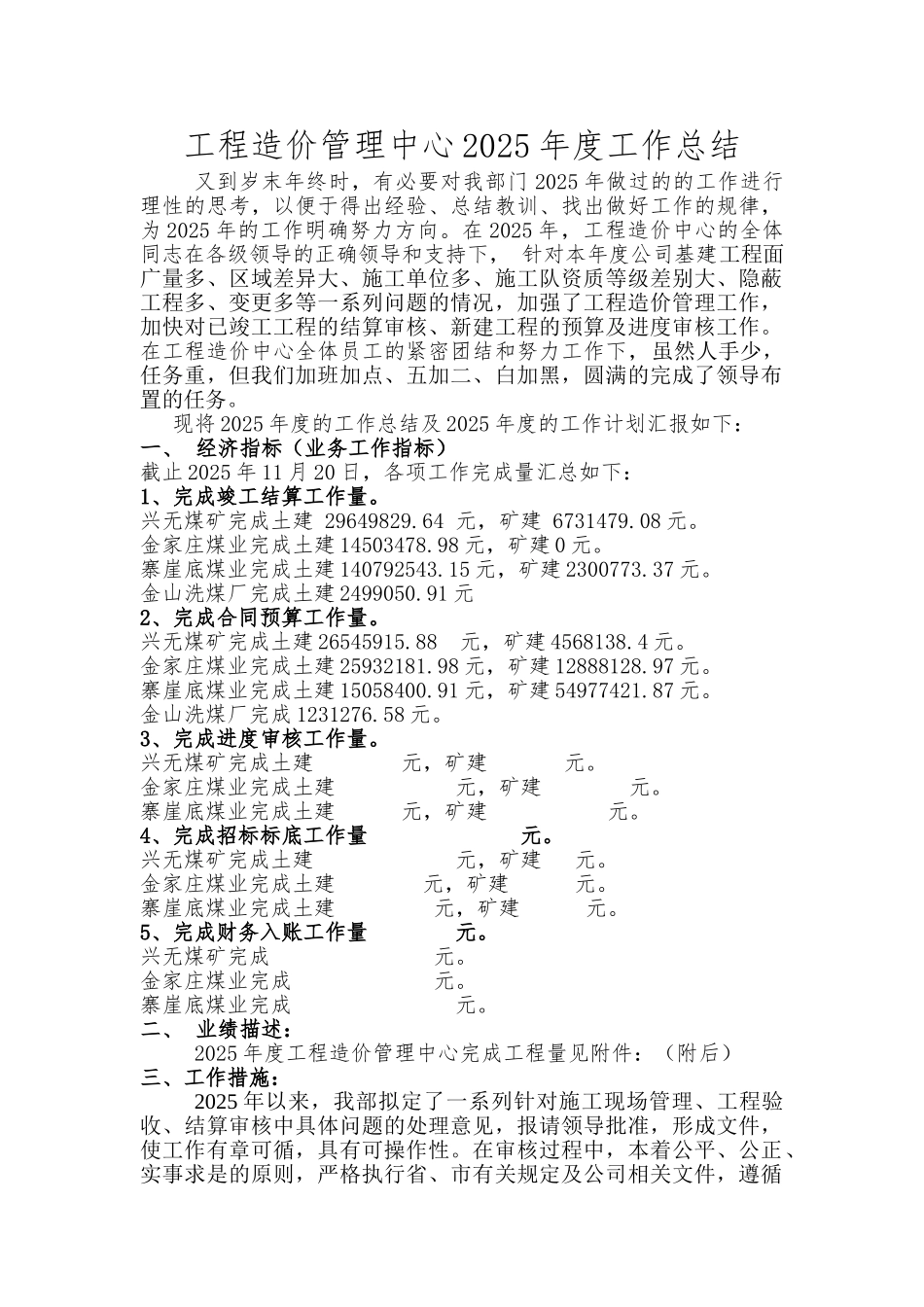 2025年工程造价管理中心年度工作总结_第2页