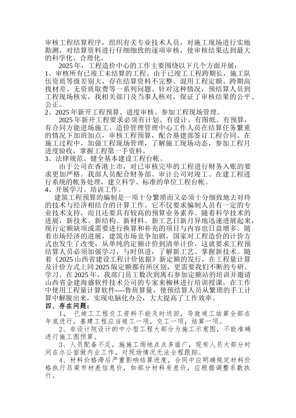 2025年工程造价管理中心年度工作总结_第3页