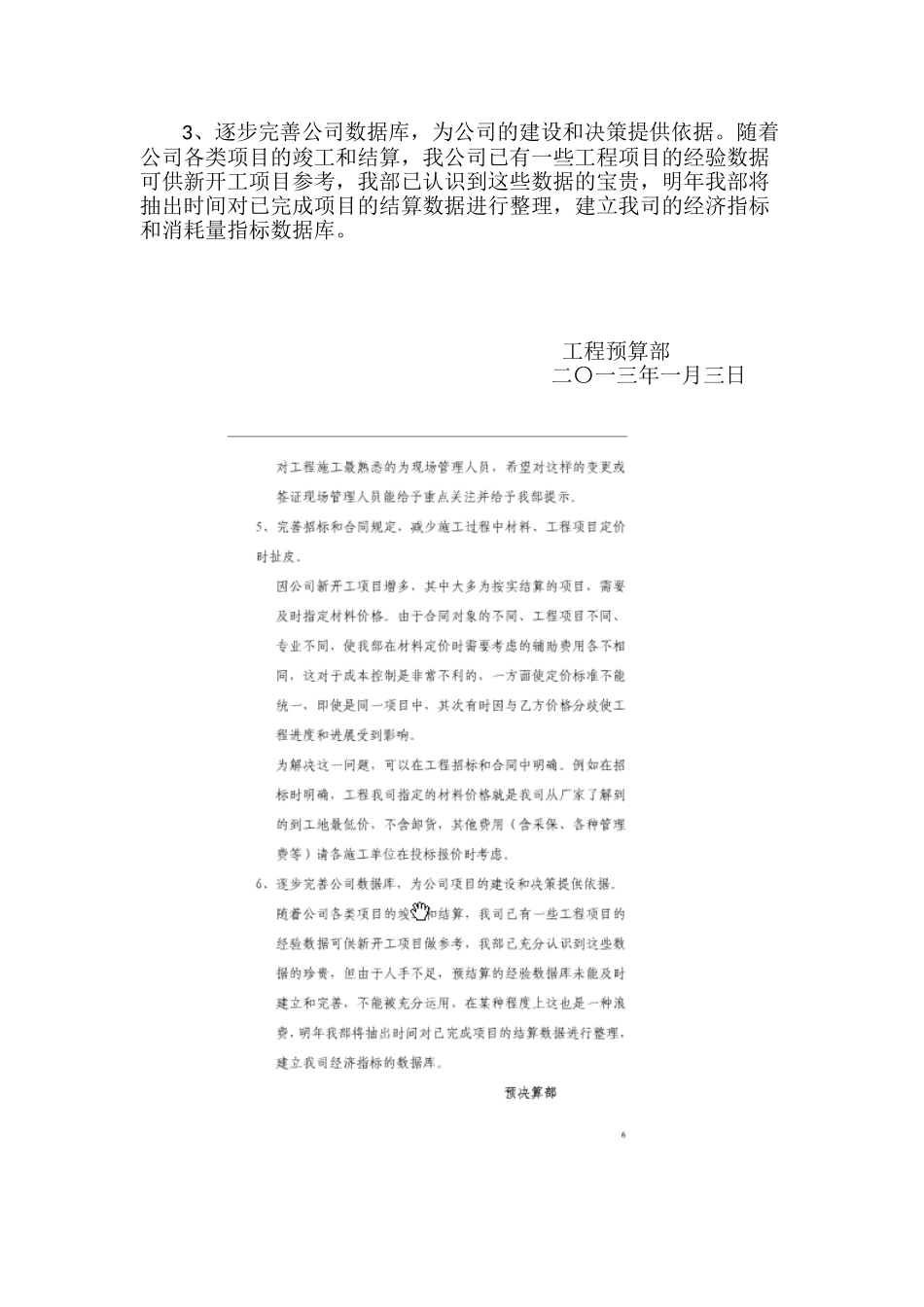 2025年工程预算部年终工作总结_第2页