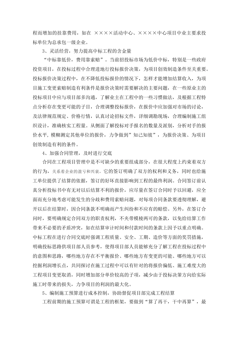 2025年工程项目经营部工作总结_第2页