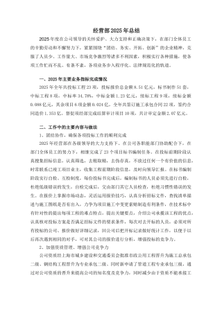 2025年工程项目经营部工作总结