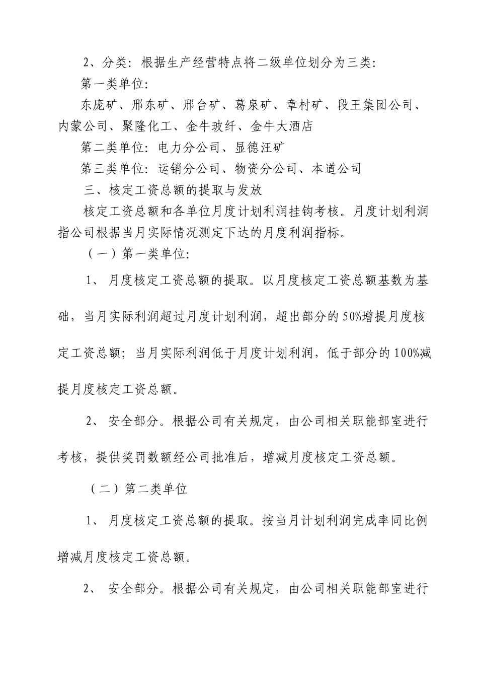 2025年工资总额管理办法_第2页