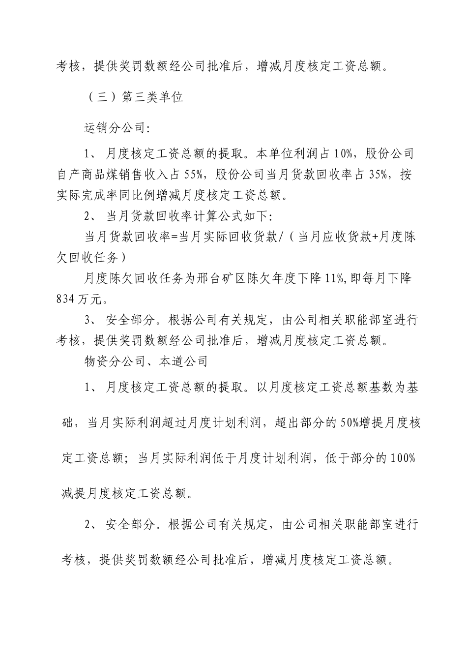 2025年工资总额管理办法_第3页