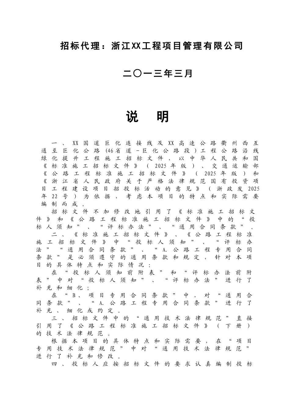 2025年市政公路沿线绿化补植提升施工招标文件_第2页