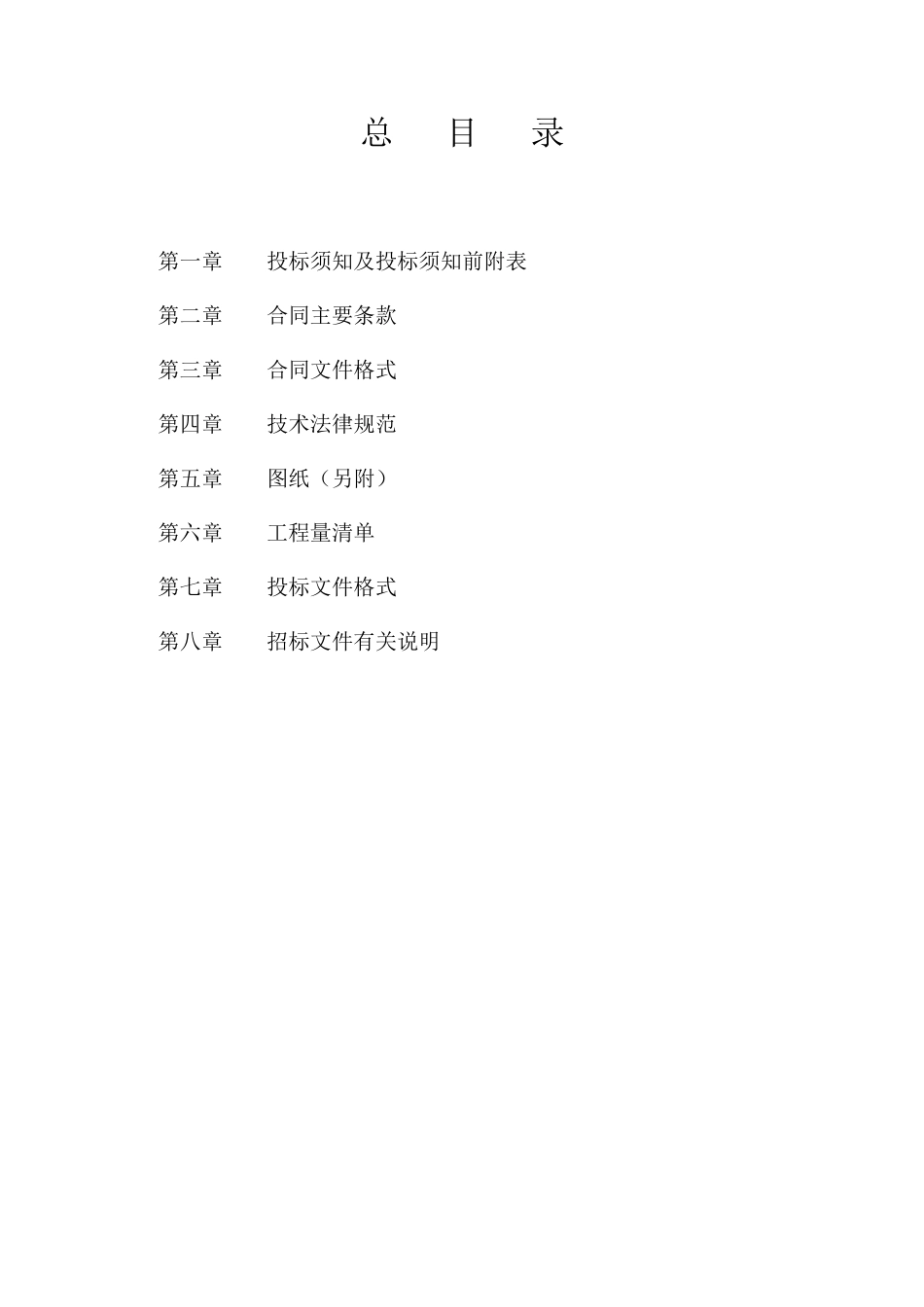 2025年市政工程招标文件_第2页