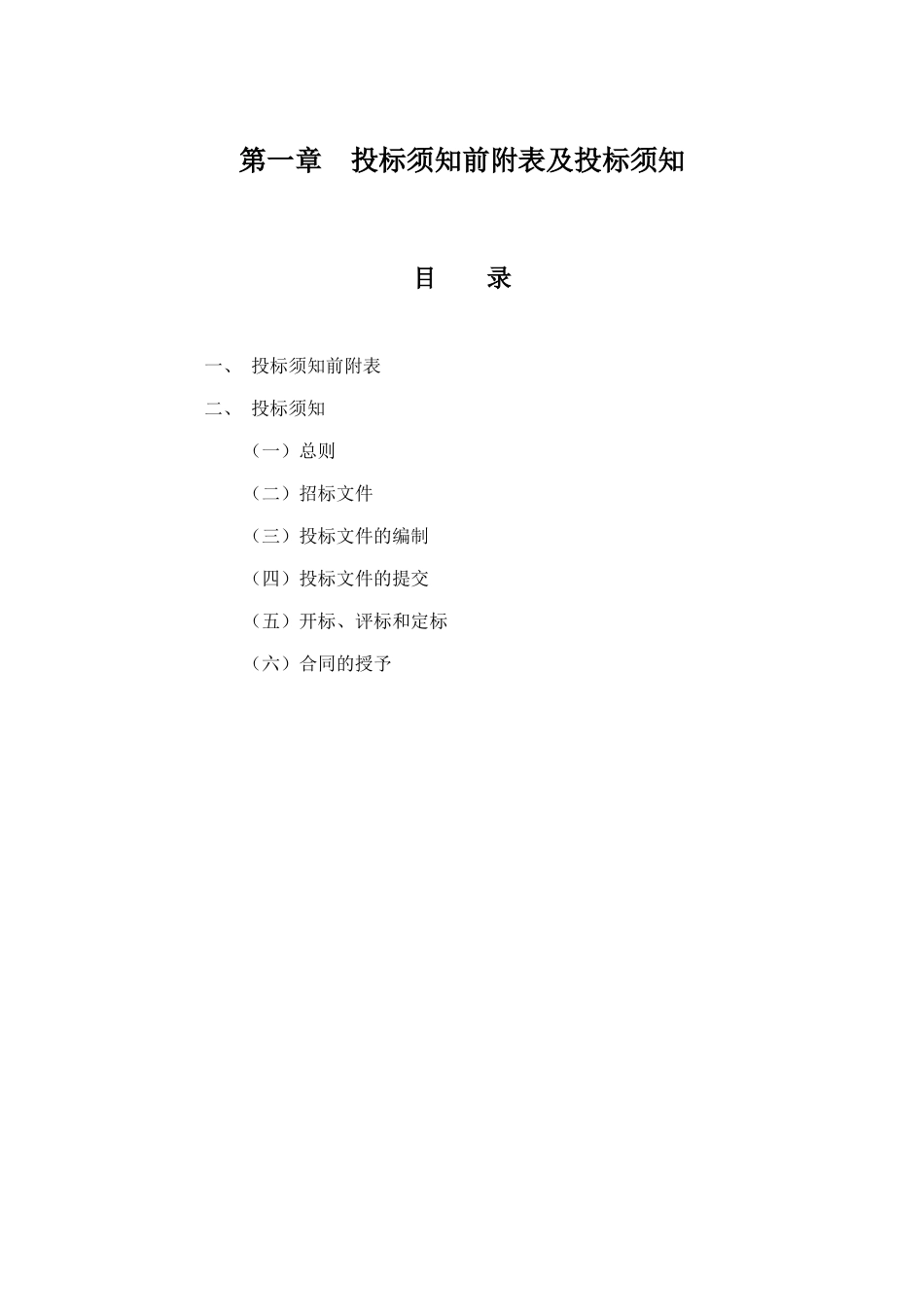 2025年市政工程招标文件_第3页