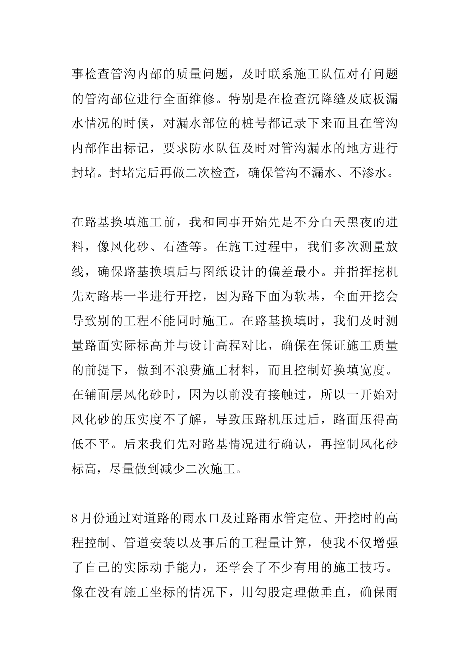 2025年市政施工员年终总结_第2页