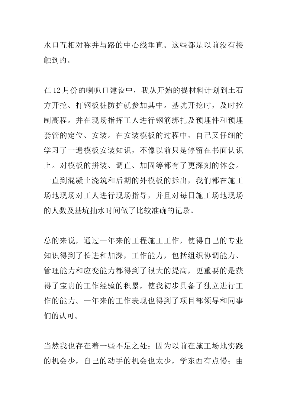 2025年市政施工员年终总结_第3页