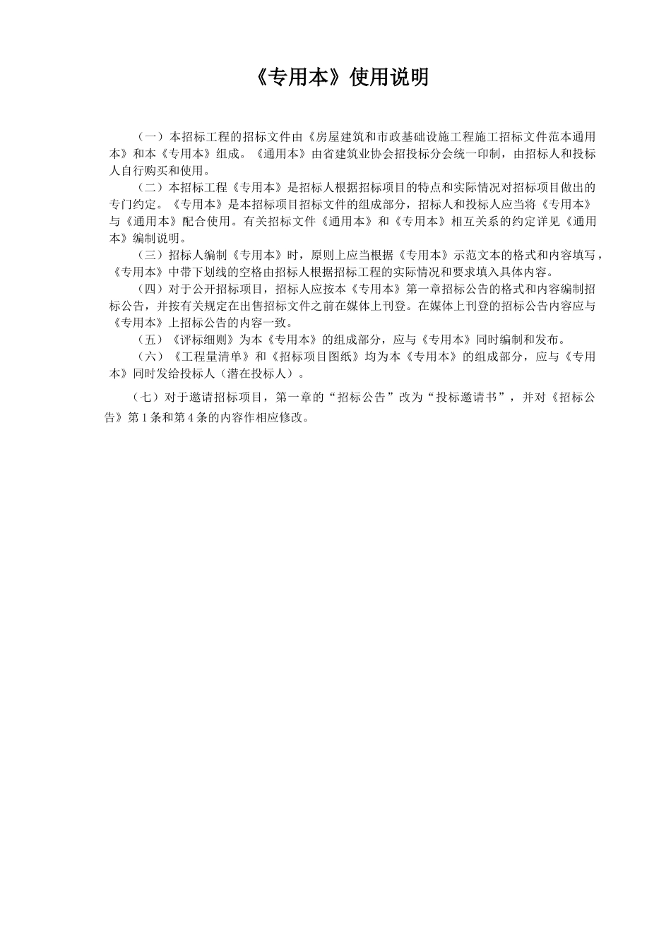 2025年市政中心路网府前大道工程施工招标文件_第2页