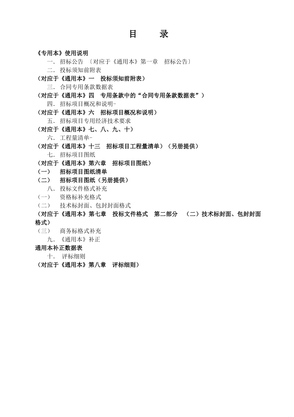 2025年市政中心路网府前大道工程施工招标文件_第3页