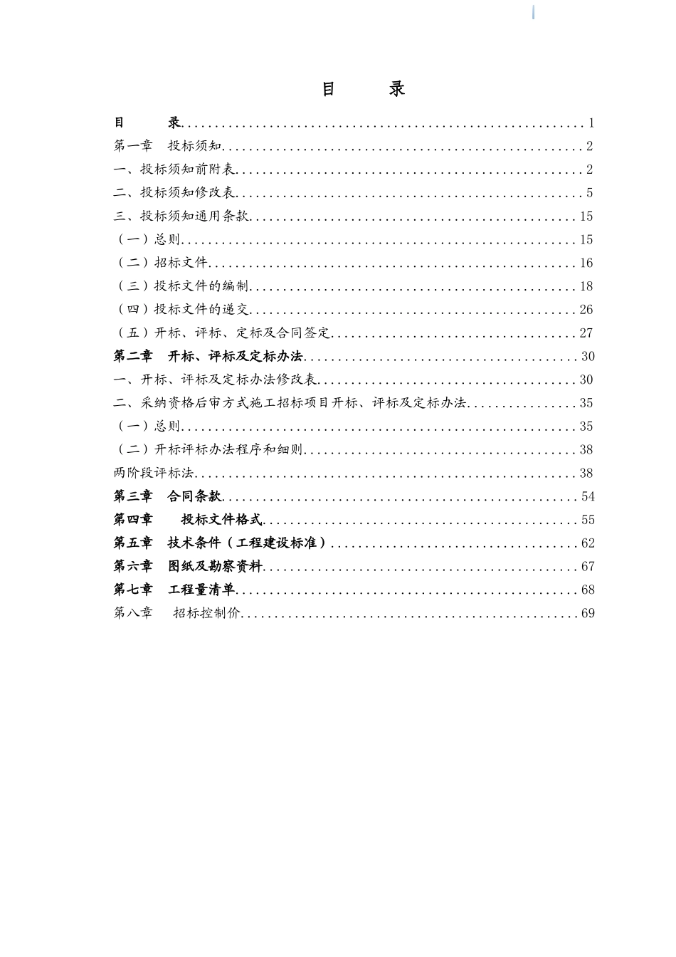 2025年市政道路及配套工程招标文件_第2页