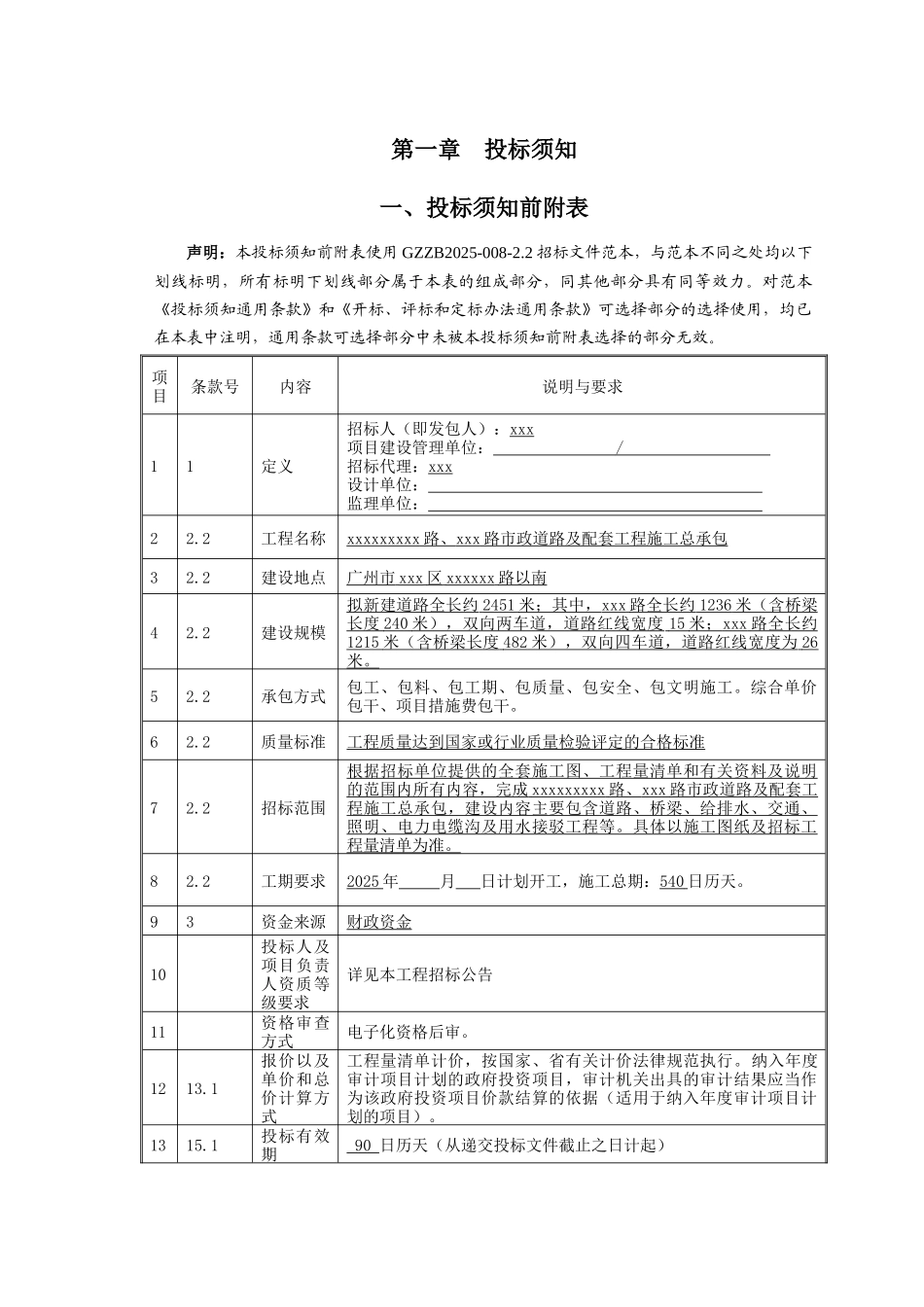 2025年市政道路及配套工程招标文件_第3页