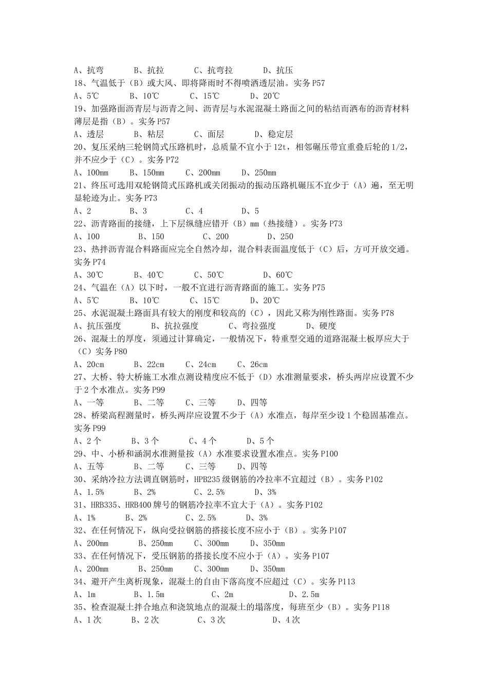 2025年市政施工员培训试题1_第2页