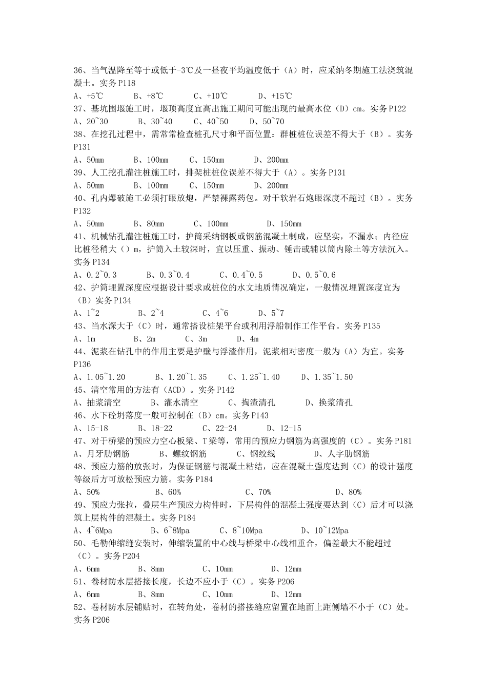 2025年市政施工员培训试题1_第3页