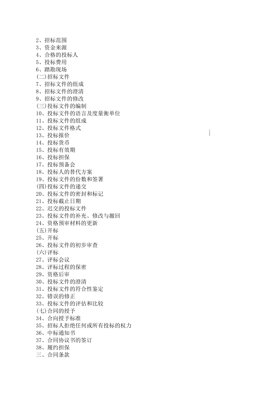 2025年市政道路绿化景观工程招标文件_第2页