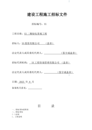 2025年市政道路绿化景观工程招标文件