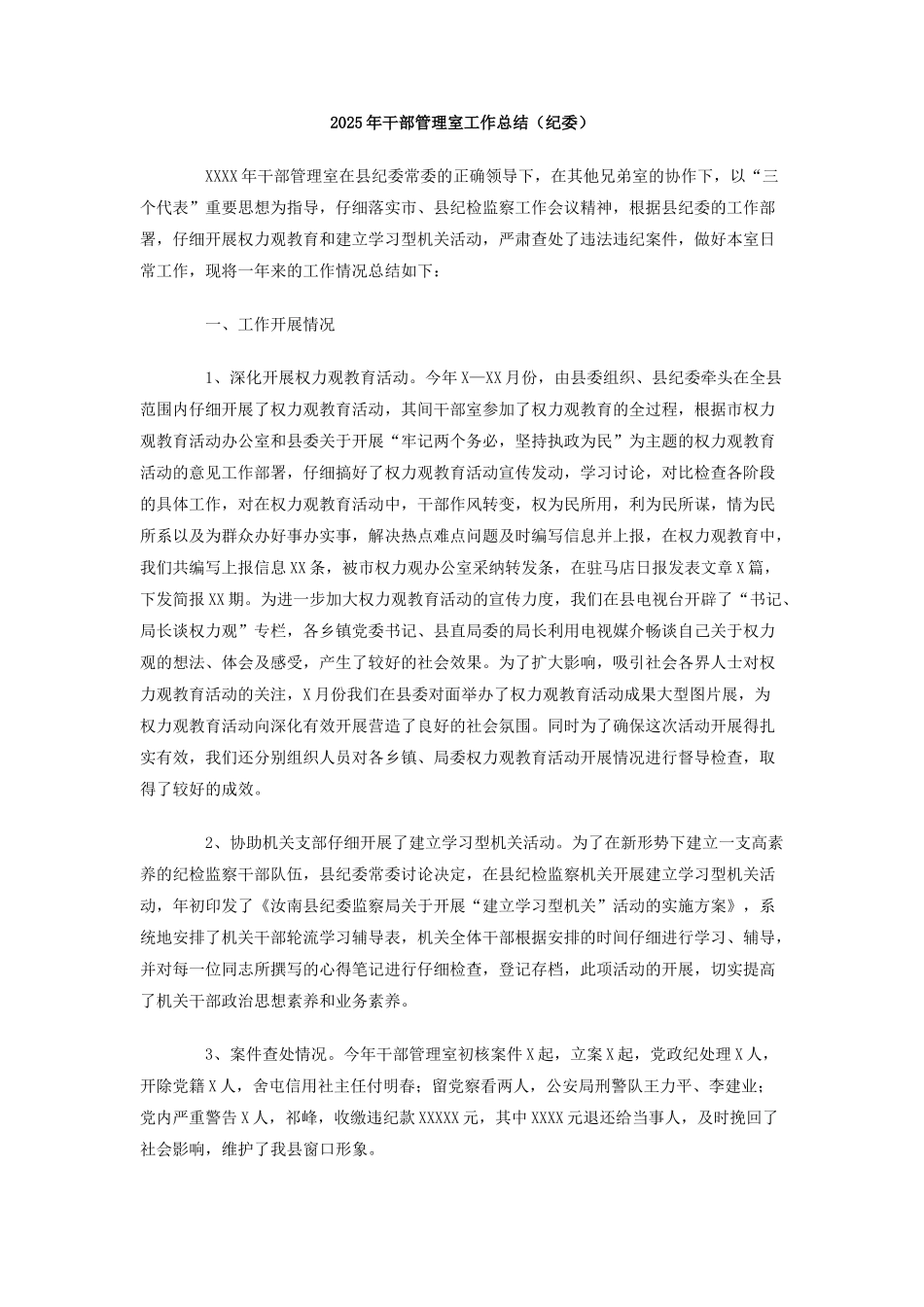 2025年干部管理室工作总结_第1页