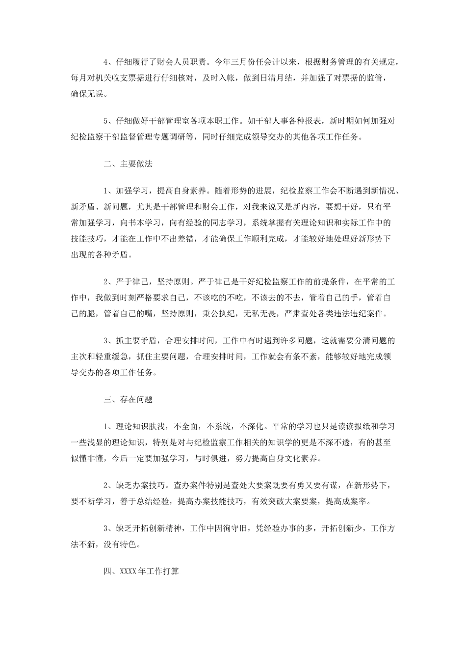 2025年干部管理室工作总结_第2页
