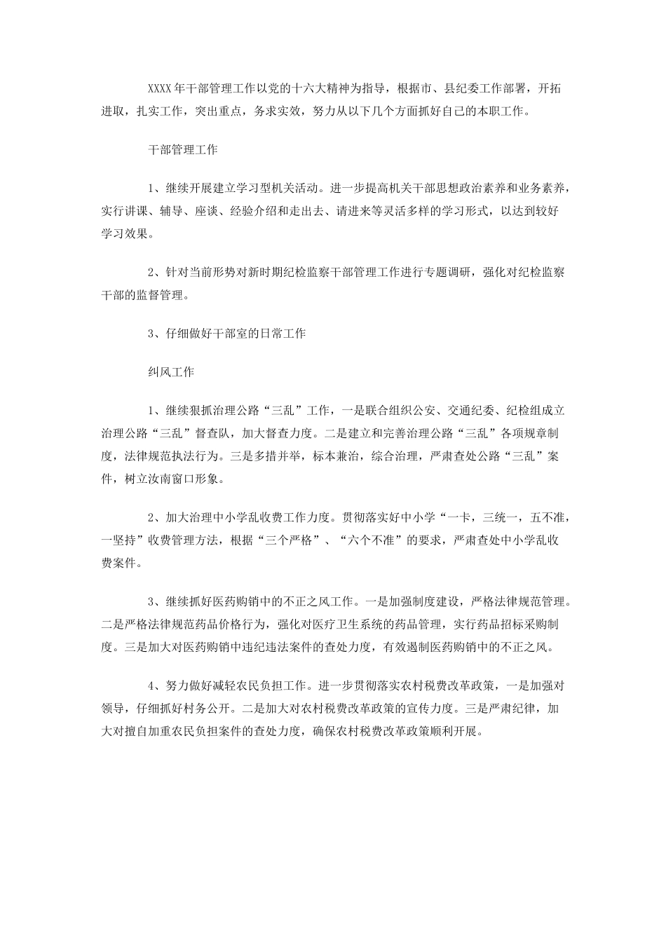 2025年干部管理室工作总结_第3页