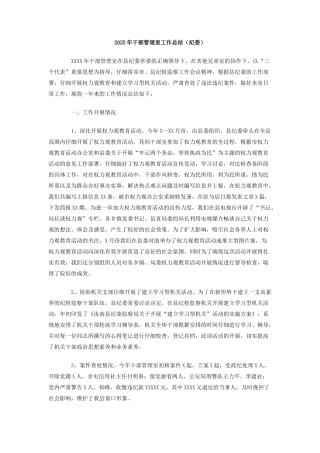 2025年干部管理室工作总结