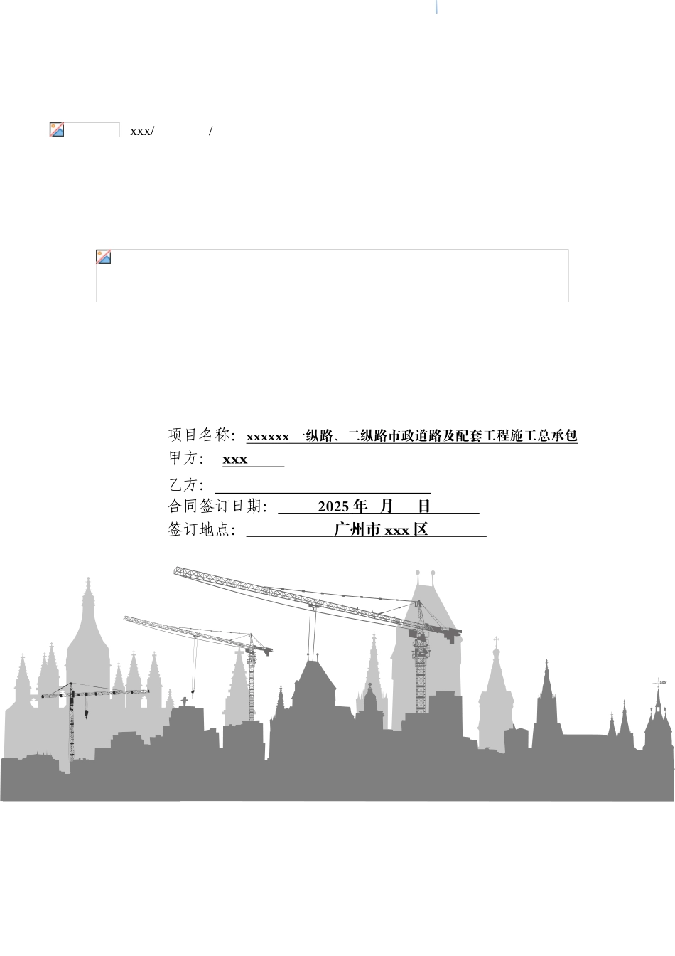 2025年市政道路及配套工程施工合同_第1页