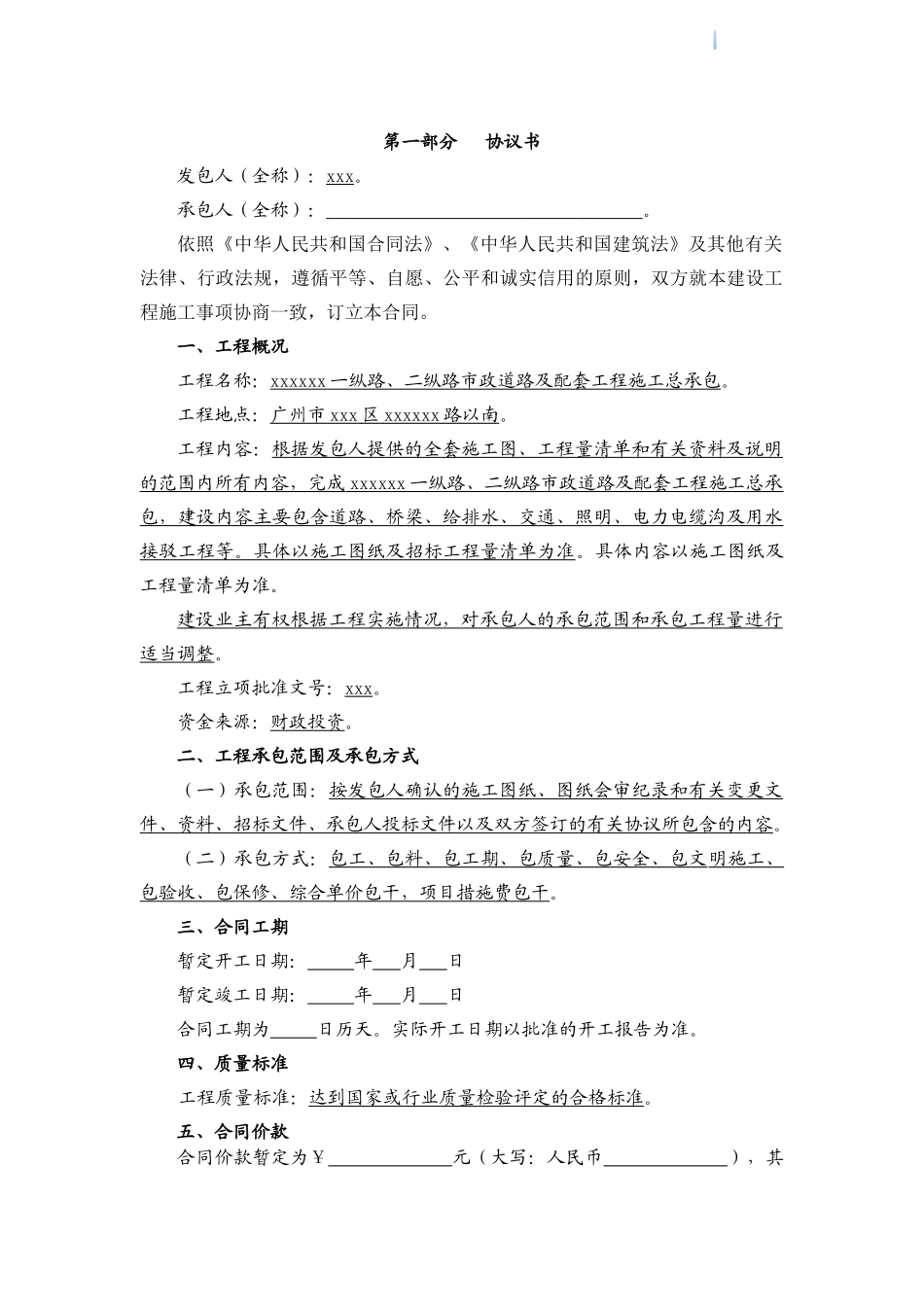 2025年市政道路及配套工程施工合同_第2页