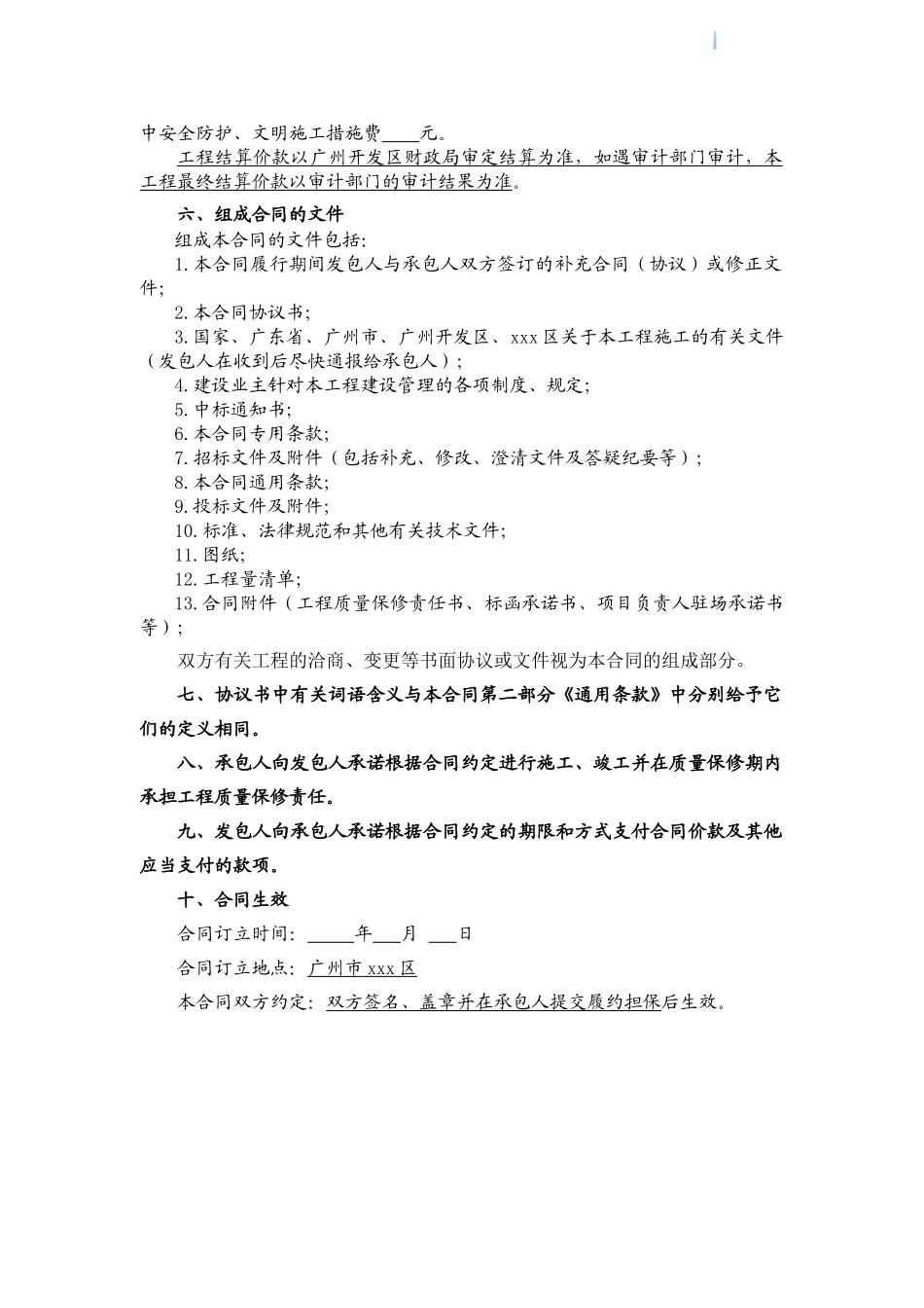 2025年市政道路及配套工程施工合同_第3页