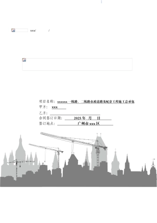 2025年市政道路及配套工程施工合同