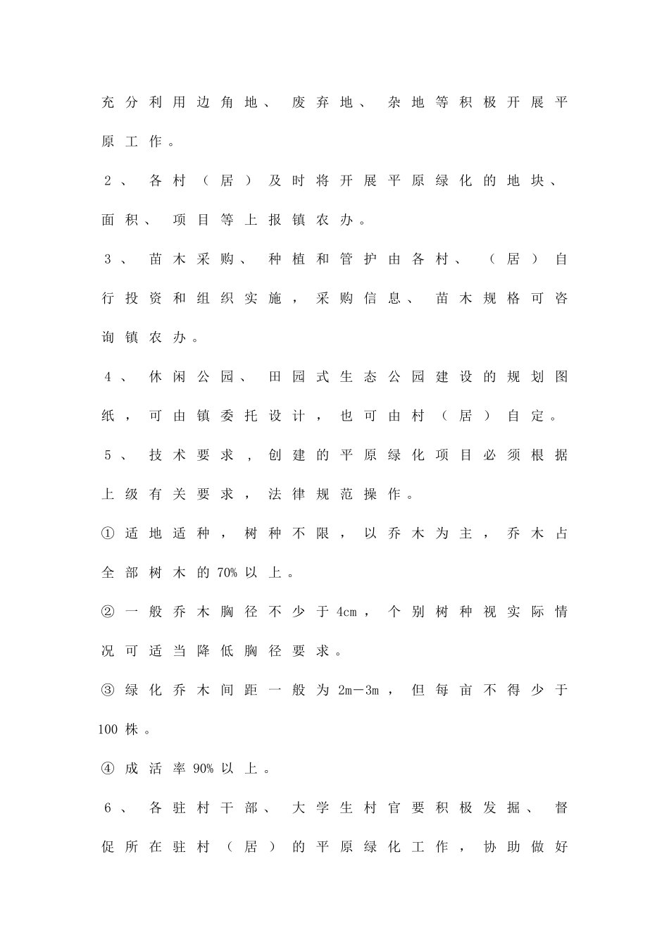 2025年平原绿化工作实施方案精品策划方案_第2页