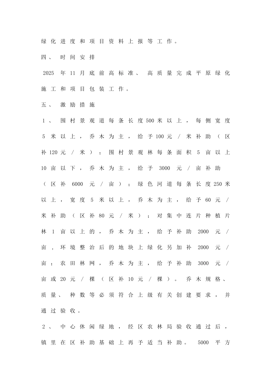 2025年平原绿化工作实施方案精品策划方案_第3页