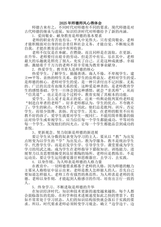 2025年师德师风心得体会