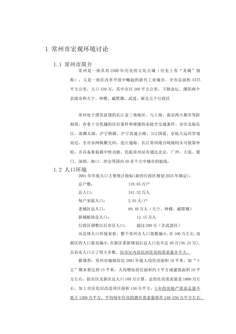 2025年常州某项目策划报告_第3页