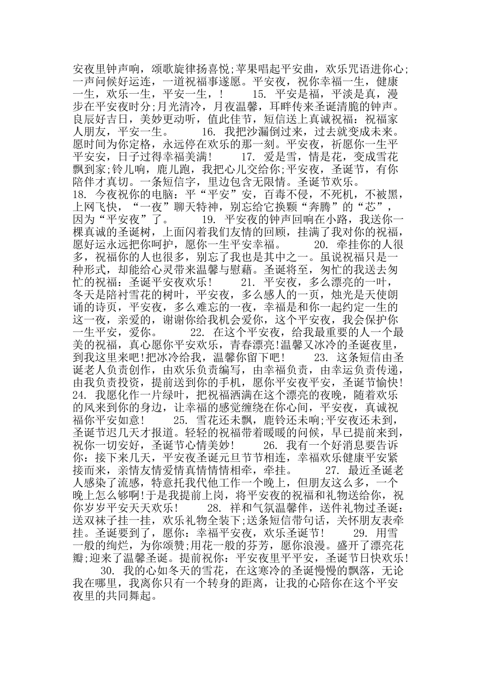 2025年平安夜祝福短信_第2页
