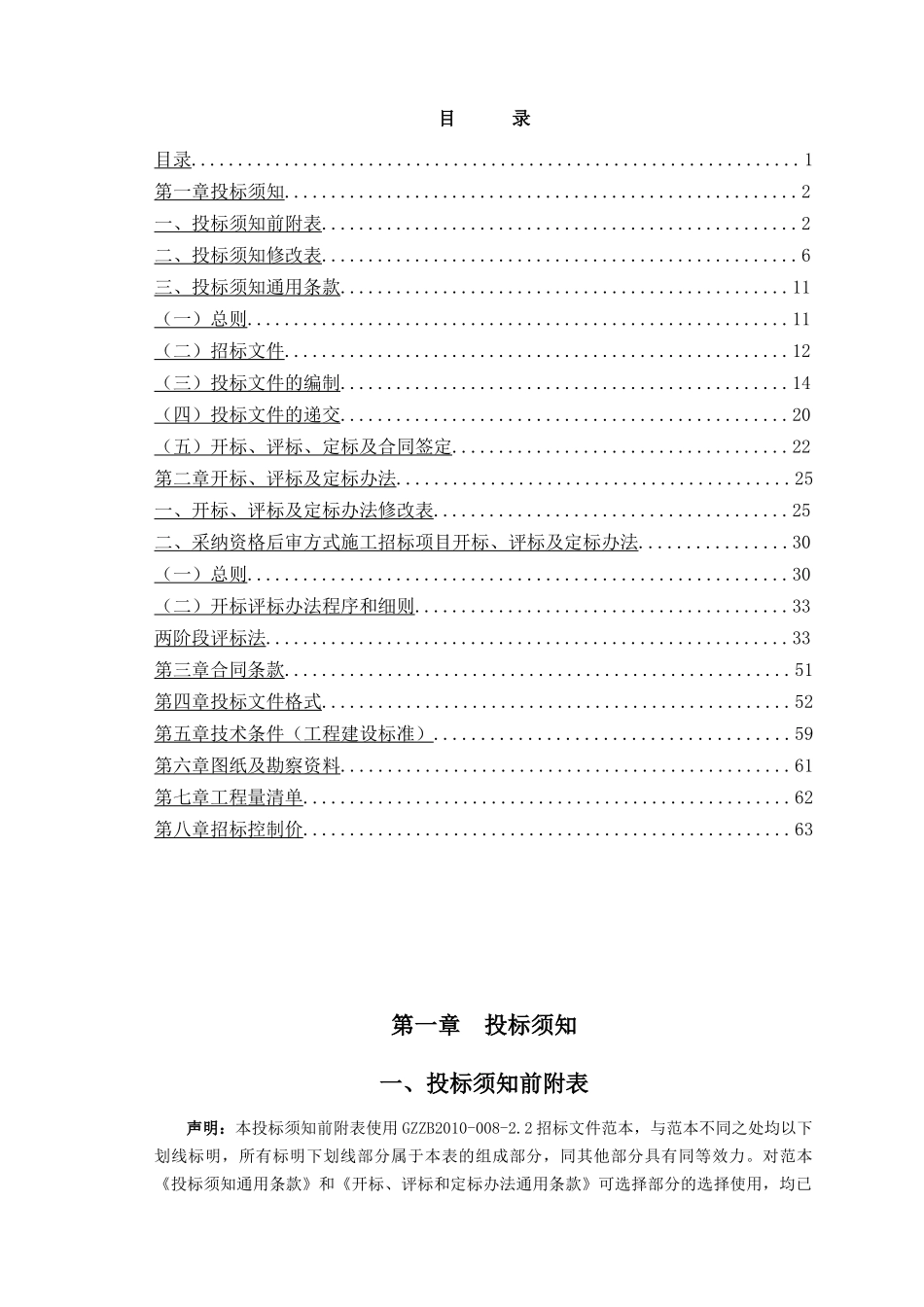 2025年幼儿园建设工程招标文件_第2页