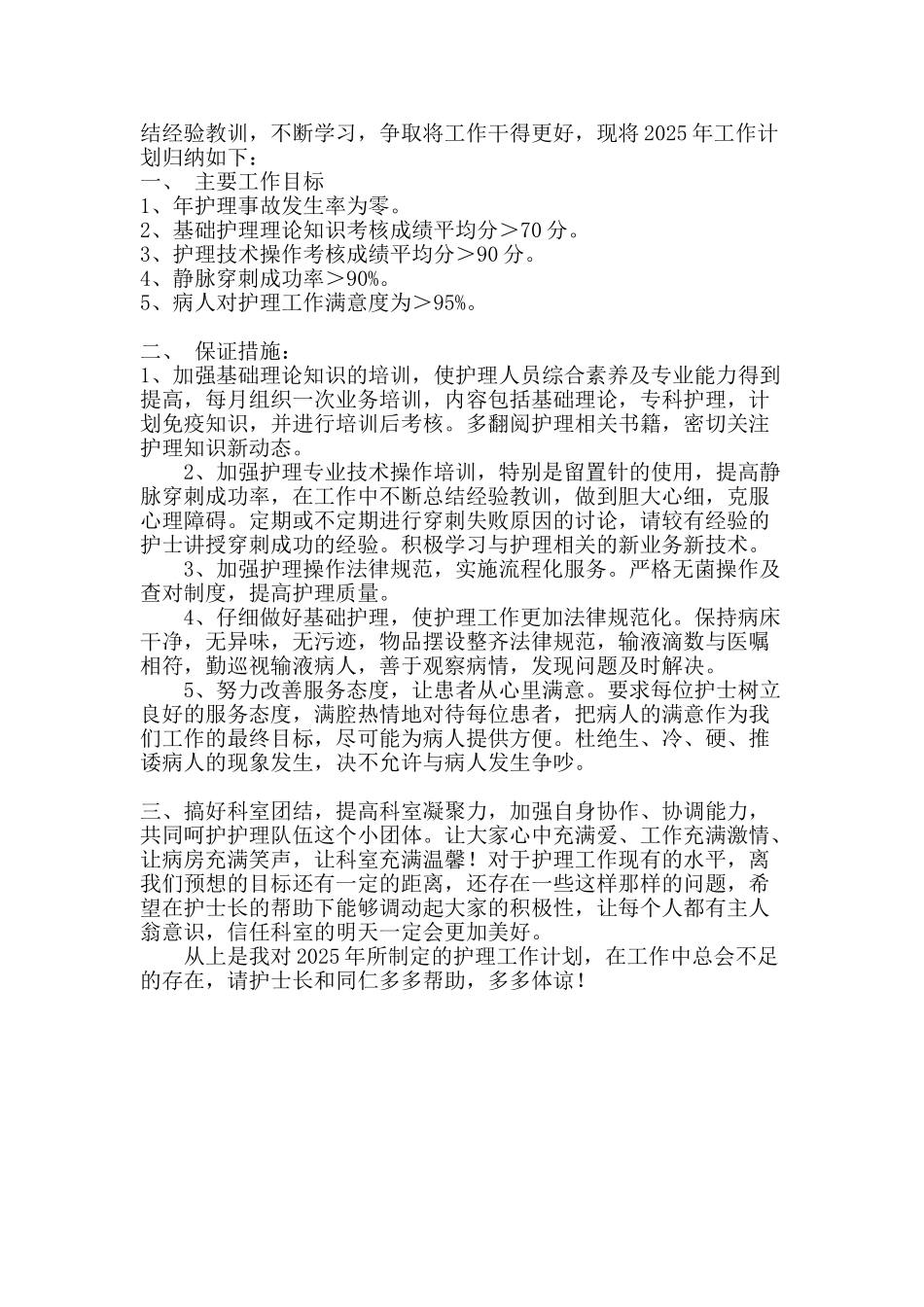 2025年年终总结与2010年工作计划_第2页