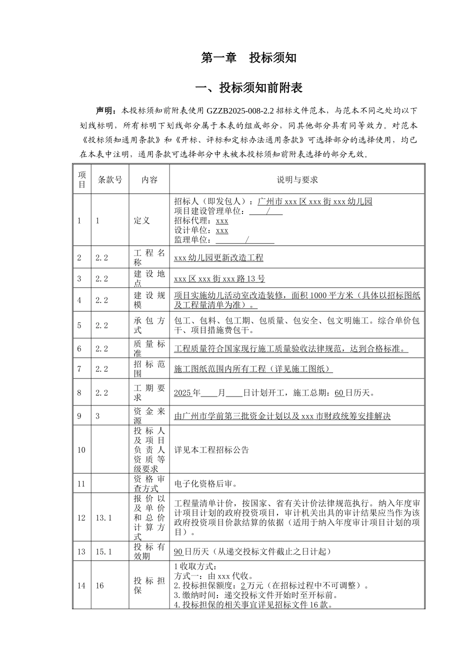 2025年幼儿园更新改造装修工程招标文件_第3页
