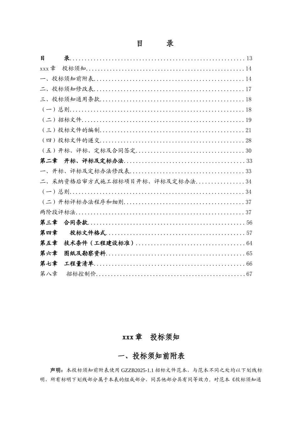 2025年幼儿园校舍修缮工程招标文件_第2页