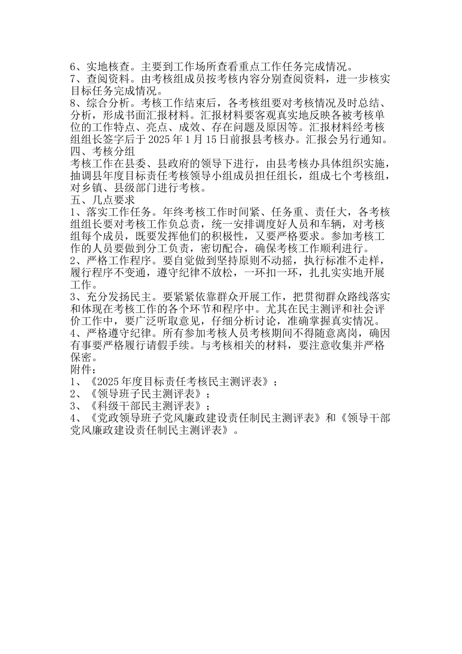 2025年年终考核工作实施细则_第2页