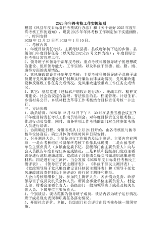 2025年年终考核工作实施细则