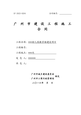 2025年幼儿园教学楼建设项目工程施工合同