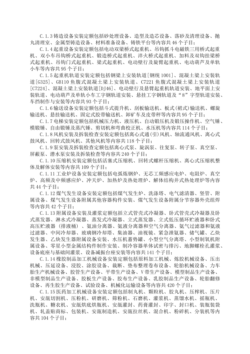 2025年广东省安装工程综合定额编制技术报告_第2页
