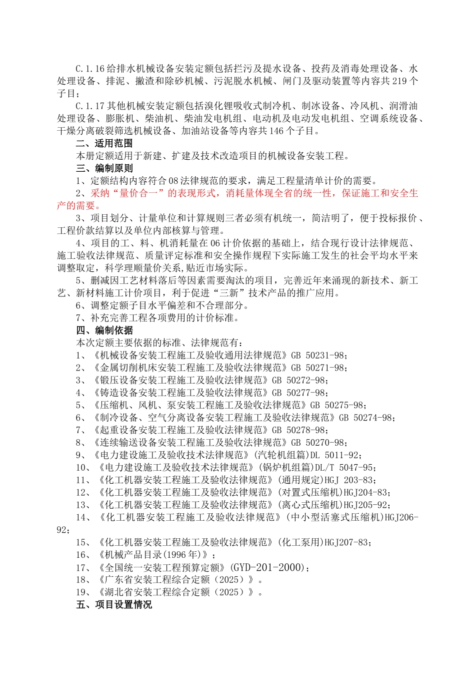 2025年广东省安装工程综合定额编制技术报告_第3页