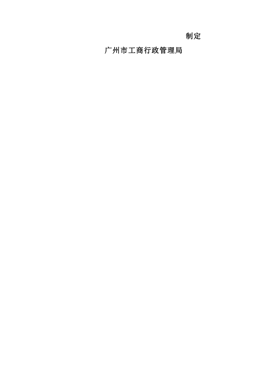 2025年广场升级改造施工合同_第2页